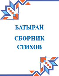 Батырай