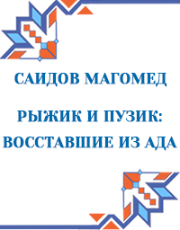 Саидов