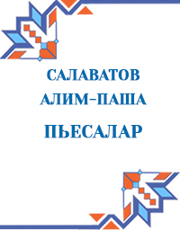 Салаватов