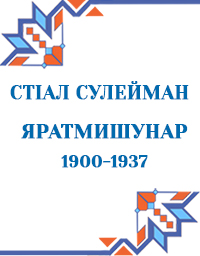 Стальский