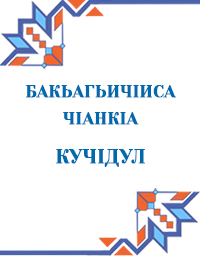 Чанка