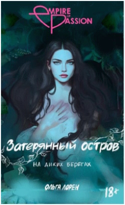 Лорен