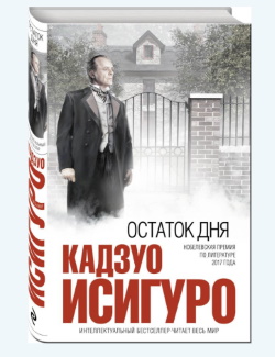 Исигуро Кадзуо