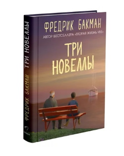 Бакман Ф.