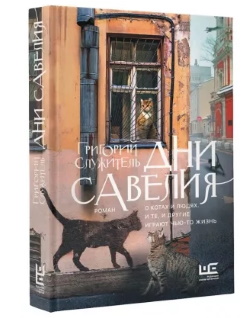 Служитель Г. М.