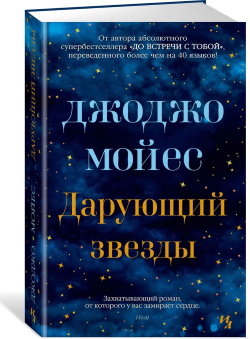 Мойес Д.