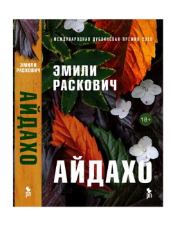 Раскович Э.