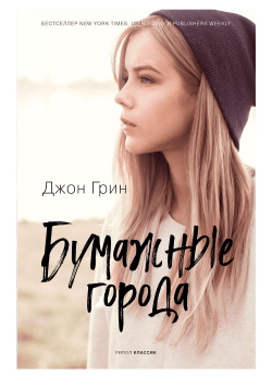 Грин Д.