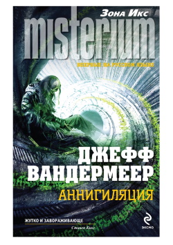 Вандермеер Д.