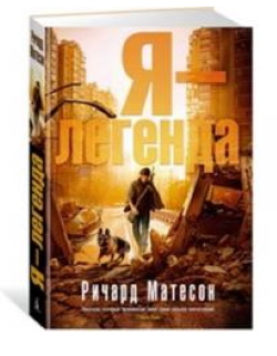 Матесон Р.