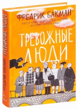 Бакман