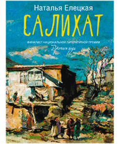 Елецкая