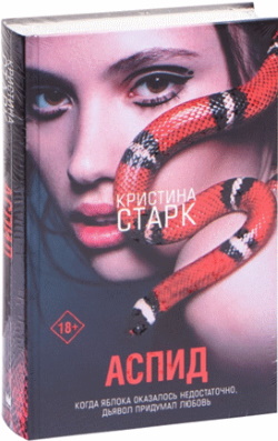 Старк