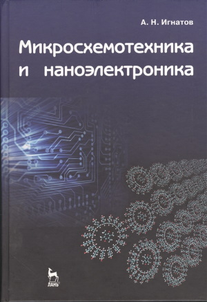 Игнатов