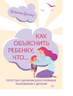 Преслер Н.