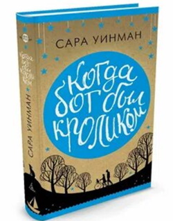Уинман Сара