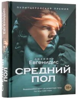 Евгенидис Джеффри