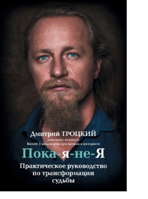 Троцкий Д.
