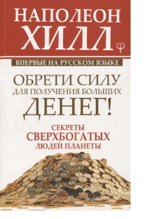Хилл Н.