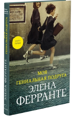 Ферранте Элена