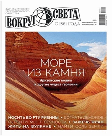 «Вокруг света»