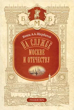 Щербатов А.