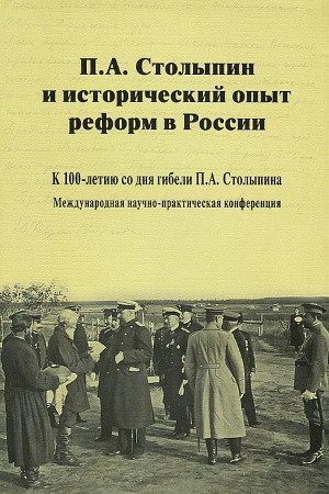 Столыпин