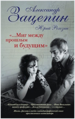 Зацепин