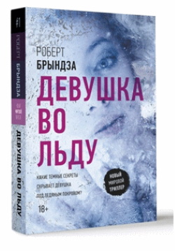 Роберт Брындза