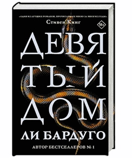 Ли Бардуго
