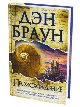Дэн Браун