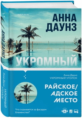 Анна Даунз