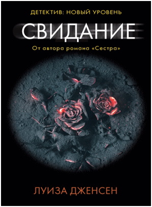 Луиза Дженсен