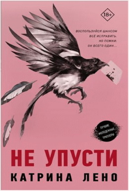 Катрина Лено