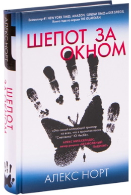 Алекс Норт