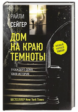 Райли Сейгер