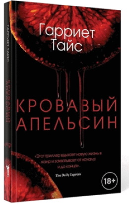 Гарриет Тайс