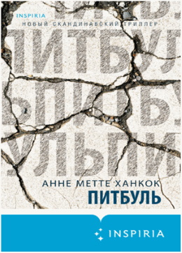 Анне Метте Ханкок