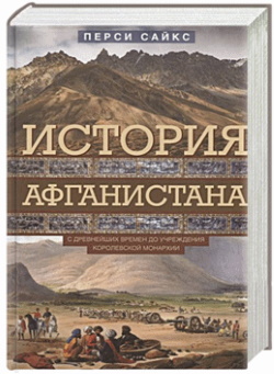 Сайкс П.