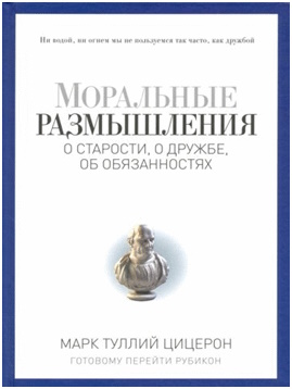 Цицерон