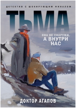 Агапов