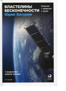 Батурин Ю. М.