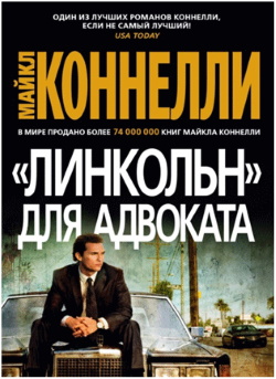 Коннелли