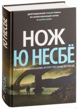 Несбё