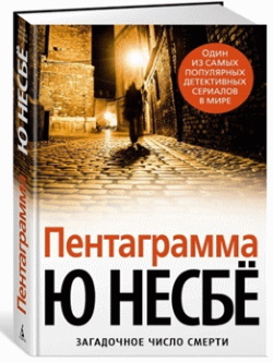 Несбё