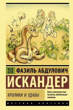 Искандер