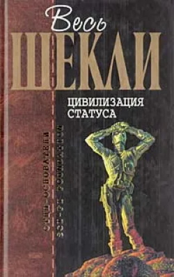 Шекли