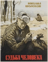 Шолохов
