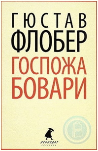 Флобер