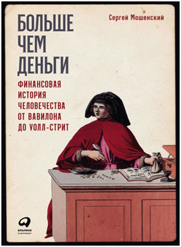 Мошенский